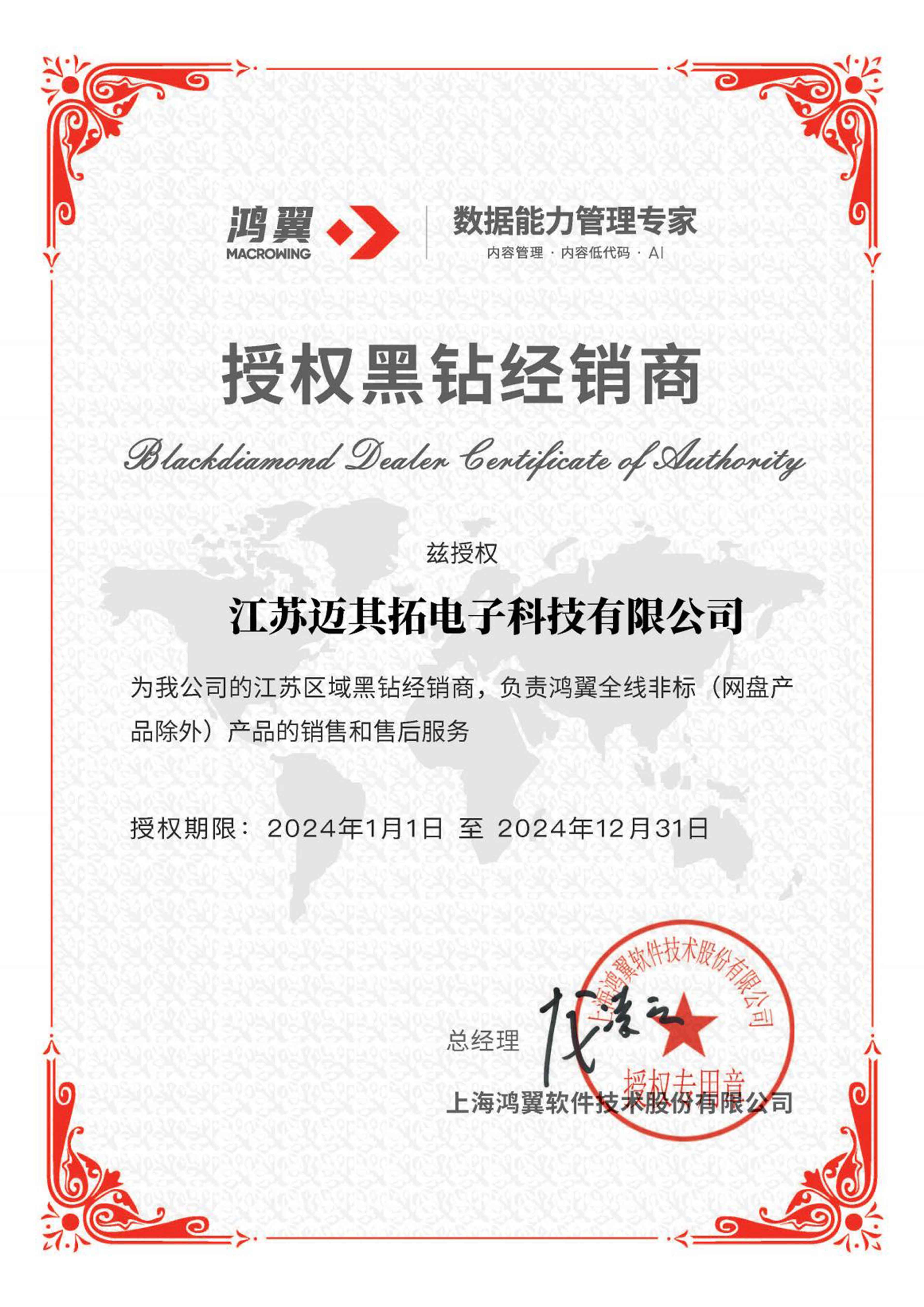 鸿翼数据能力管理专家黑钻证书