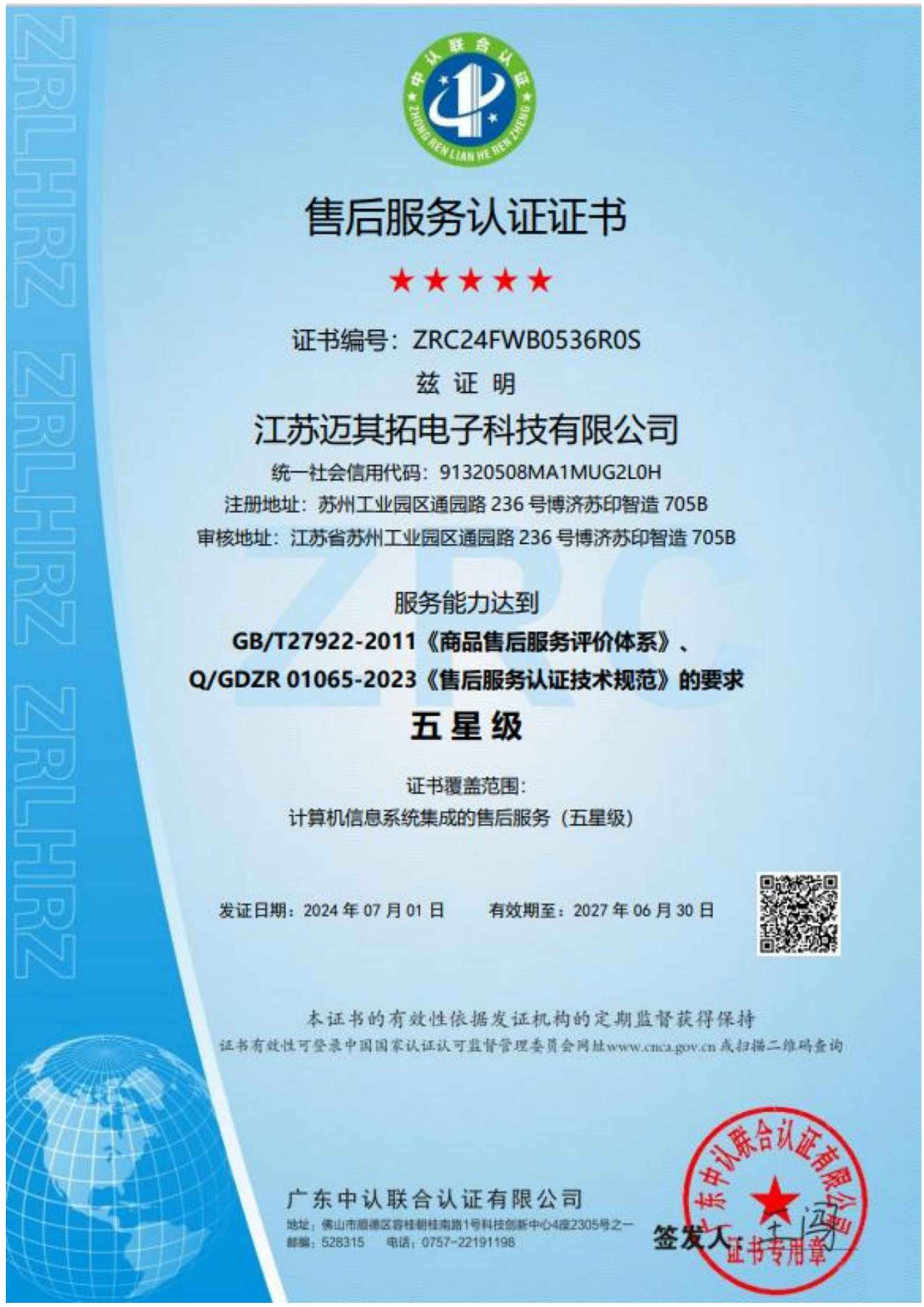 售后服务认证证书